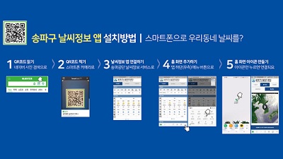 송파구 날씨정보 앱